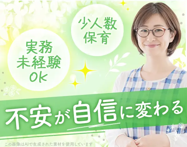 保育士*実務未経験OK*平均勤続15年*中抜け/早退OK*持ち帰り無*賞与4～6ヶ月