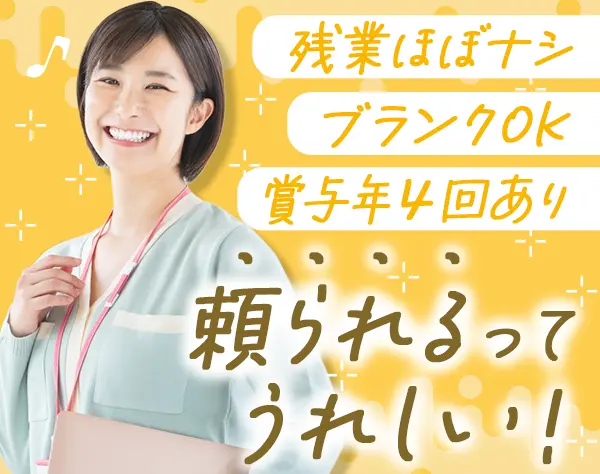事務スタッフ◆ブランクOK/未経験OK/残業ほぼナシ/10時出社/実働7.5h