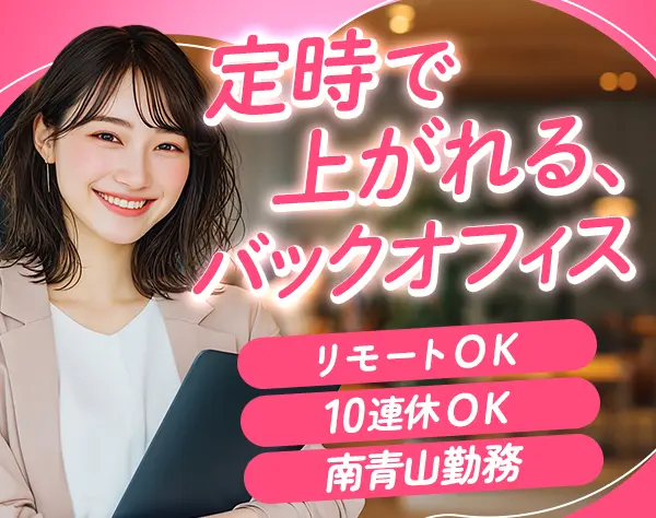 営業事務*リモートOK*毎月有給取得OK*賞与年3回*ブランクOK*服装ネイル自由