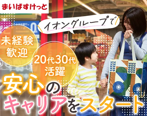 店長候補*未経験歓迎*年間20日間の長期休暇制度あり*賞与年3回*年休125日