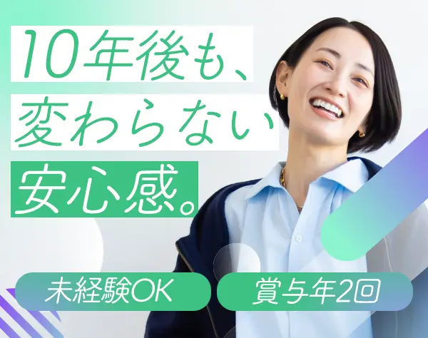 学会の運営事務*未経験OK*40代/50代も活躍*土日祝休み*賞与実績6ヶ月分