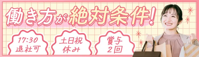 経理事務*リモートあり*研修充実*土日祝休*残業少なめ*定時退社OK*転勤なし