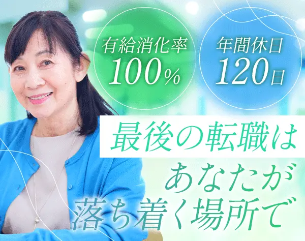 事務*未経験歓迎*月給26万円～*40代50代活躍*有休消化率100%*時短OK