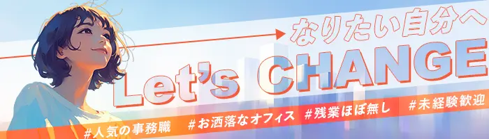 事務・受付スタッフ◇豊洲の新拠点オープン◇月収例25万円◇土日祝休