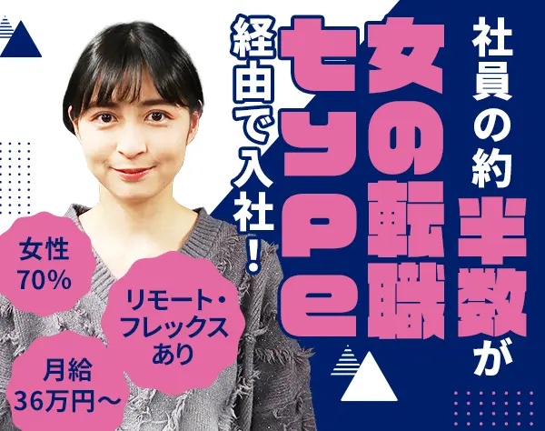開発エンジニア*リモート/フルフレックス有*経験浅めOK*月給36万〜*女性7割
