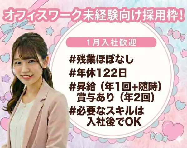 事務スタッフ／未経験歓迎！入社月相談可／月給26万円*残業ほぼなし