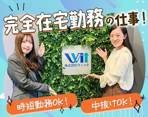 【企画営業】完全在宅勤務！時短OK！フレックス休暇25.5日OK！