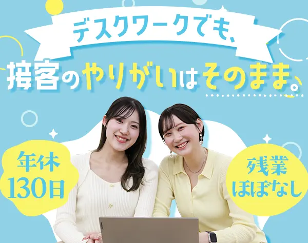 キャリアサポート事務*未経験OK*PCスキル不問*残業月4h*お菓子食べ放題