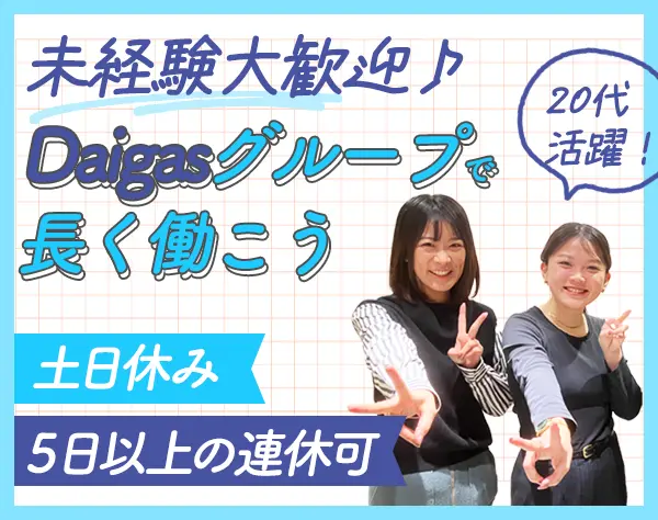 お客様サポート/未経験OK/残業ほぼなし/充実研修/心斎橋募集/cc25sin010