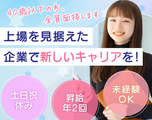 営業サポート*急成長中ベンチャー企業*髪色・ネイル自由*昇給2回*未経験OK