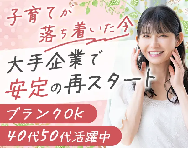 事務スタッフ*未経験歓迎・ブランクOK*残業ほぼゼロ*大阪エリア募集