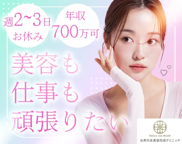 美容クリニックの受付*未経験OK*月収34万円～*週2～3日休*賞与年2回*残業少