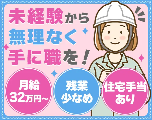 作業員スタッフ｜土日休み*髪自由*未経験からでも月給32万円～+賞与年2回