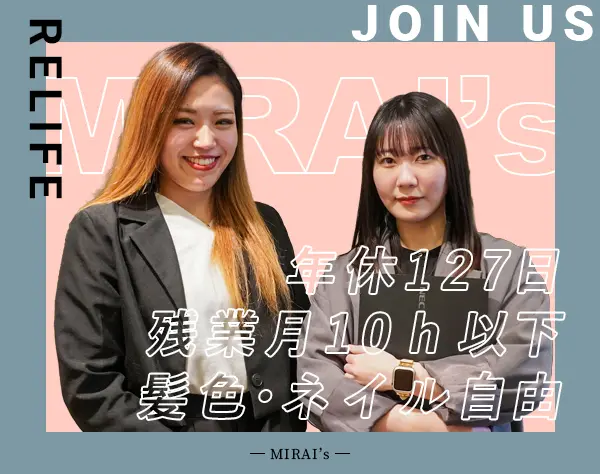 【採用サポート】年休127日＊残業10h以下＊ネイル自由＊土日祝休み
