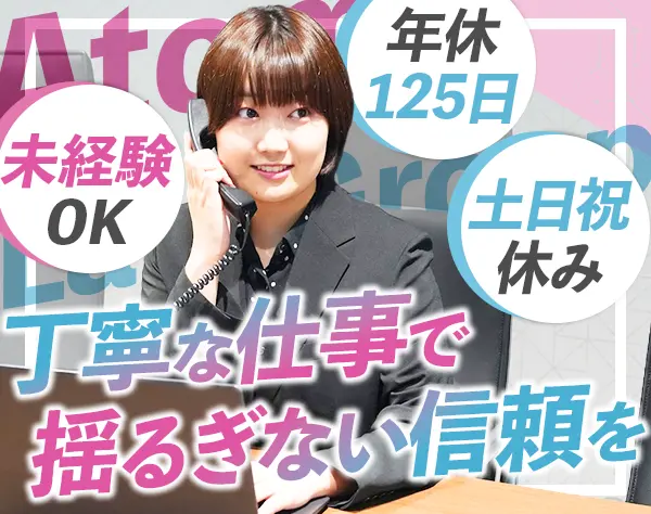 管理スタッフ#未経験OK#住宅手当あり#月給28万円も可#賞与年2回#残業なし