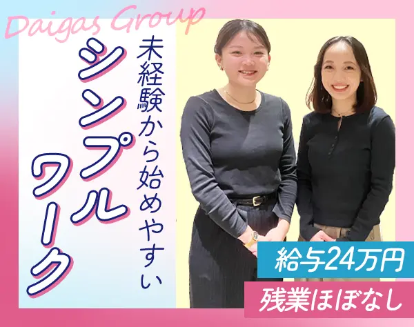 お客様サポート/未経験OK/残業ほぼなし/3ヶ月研修/京都募集/cc25kcc006