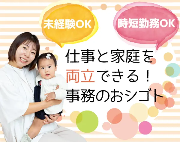 採用サポート事務*未経験OK*最短5日で内定可・4月入社歓迎*残業なし*私服OK
