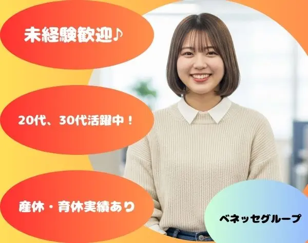 【営業事務】未経験OK／賞与年2回／20代～30代活躍中♪資格取得支援あり