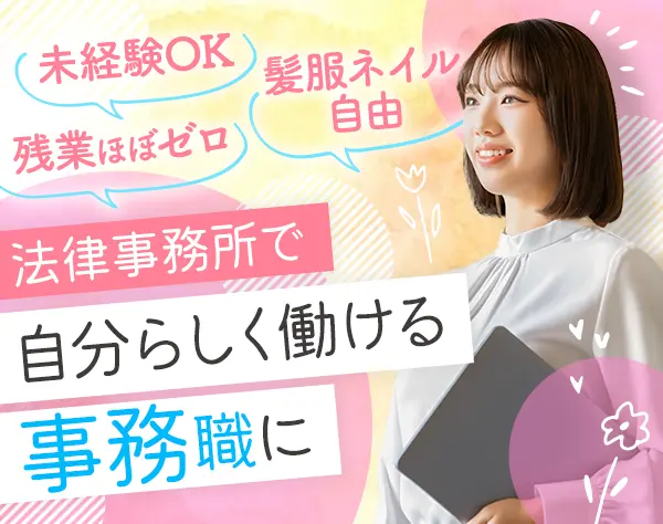 事務スタッフ*未経験OK*残業月5h*土日祝休*月給28万円～*専門知識不要