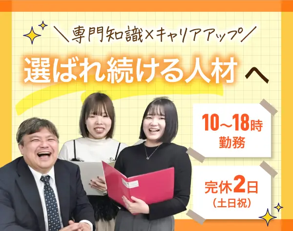 ＼完全未経験OK◎／営業アシスタント◆土日祝休◆年休132日◆残業月6h