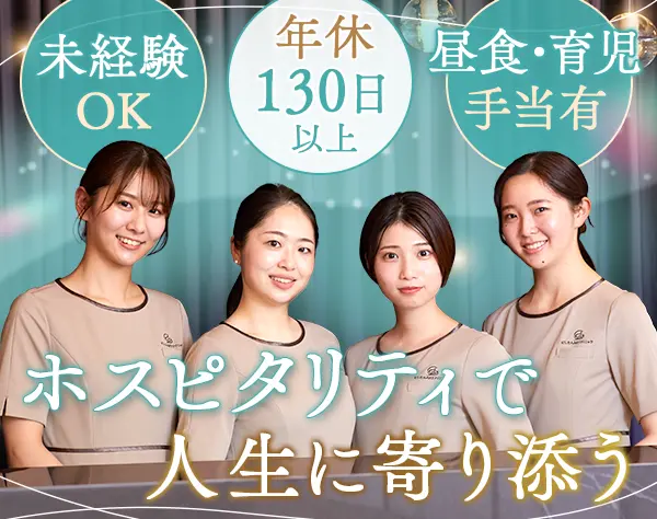 受付カウンセラー(不妊治療)*年休130日*未経験OK*ほぼ定時退社*複数採用