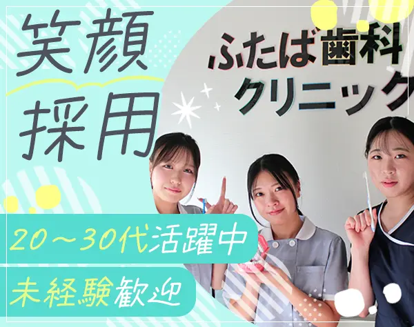 歯科助手＊未経験歓迎/20~30代活躍/週休3日/残業ほぼ0/賞与年2回/蒲田募集