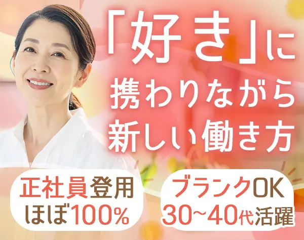 調理師科の学園運営スタッフ*未経験OK*残業月10h以下*定時17時半*賞与年2回