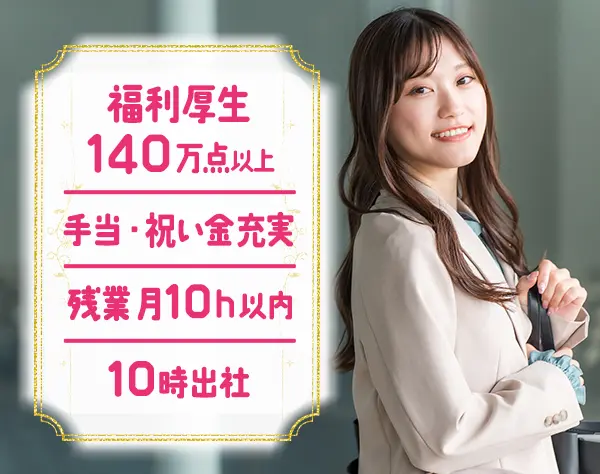 プロモーションスタッフ*未経験OK*年休120日超*土日祝休*面接1回