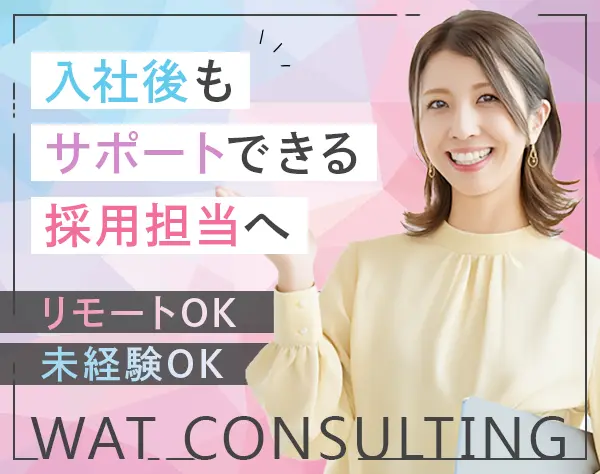 キャリアサポート(採用＆研修)*未経験OK*賞与年2回*リモートあり