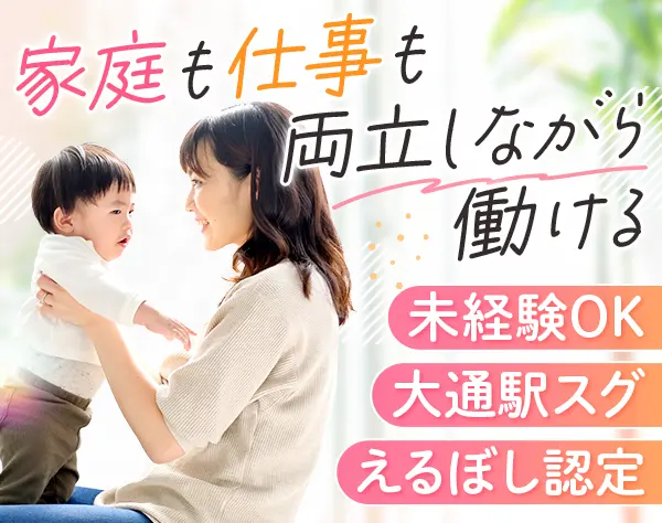 カスタマーサポート｜全員面接実施*残業ほぼ無*ママ社員活躍*17時退勤可