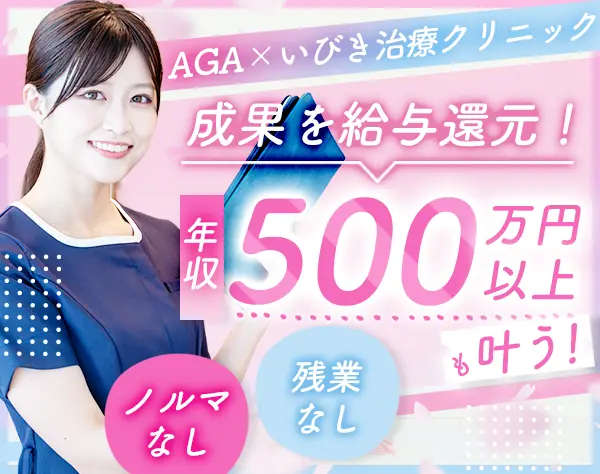 クリニックカウンセラー/未経験27万～/年収580万可/年休124日/残業ほぼなし
