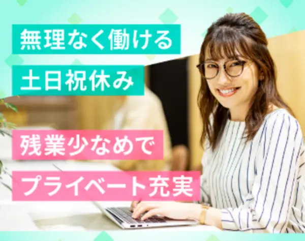 営業事務*年間休日125日以上*賞与年2回*事務経験を活かして収入アップ！