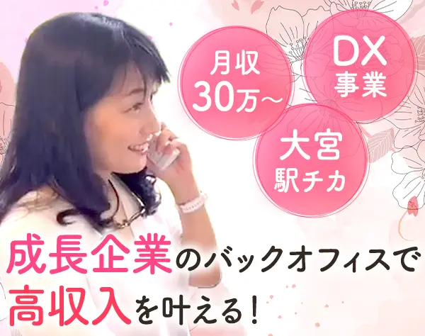 営業アシスタント／解体・不用品DXの業務構築リーダー候補