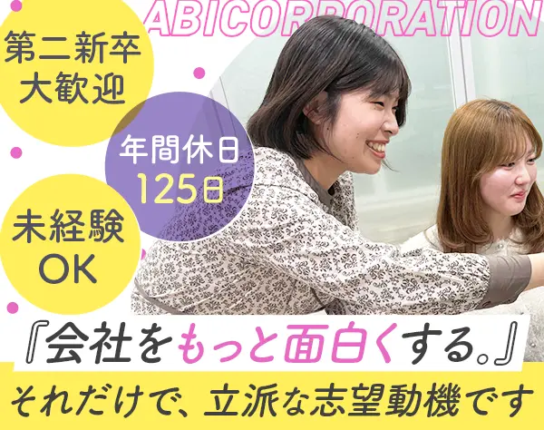 社員サポート#第二新卒歓迎#未経験OK#神田駅から徒歩3分#残業代全額支給