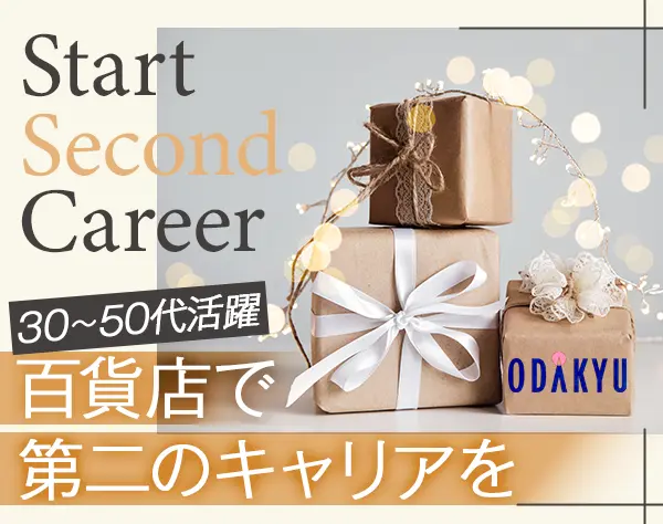 百貨店販売スタッフ*未経験歓迎*10連休可*残業月5h*ミニフレックス制度