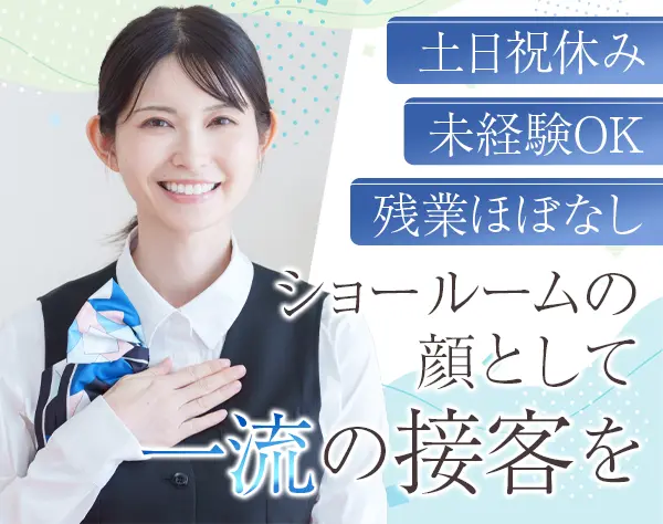キヤノンショールームアテンダント◆土日祝休み◆残業ほぼ無し◆月給25万～
