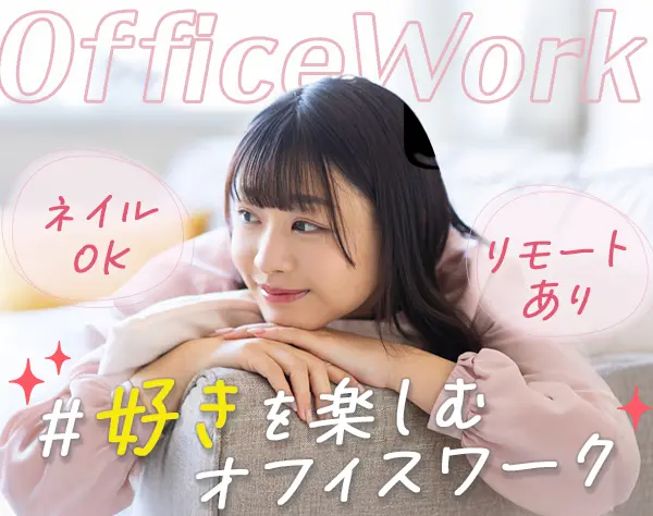 ホットペッパー・じゃらんなどリクルート社の事務★未経験OK★リモート有