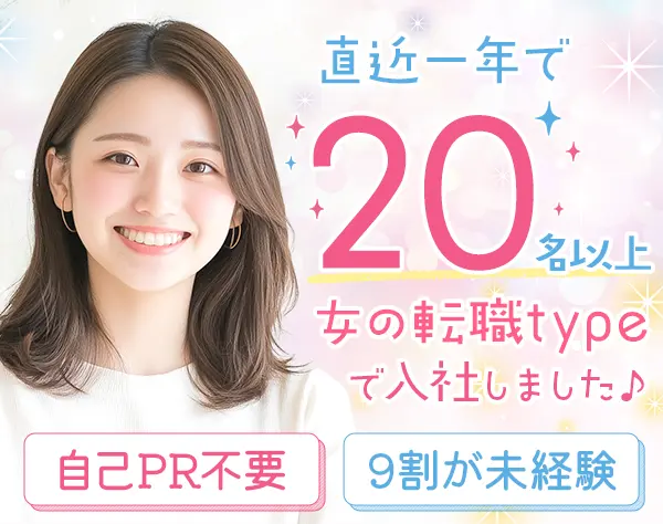 事務系総合職★未経験OK#自己PR不要#全国に拠点あり#残業ほぼ無/on_jm1F-01