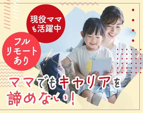 インフラエンジニア/フルリモートあり■ブランクOK■賞与最大5.2ヶ月分