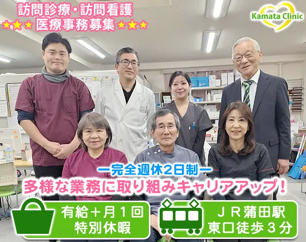 医療事務／経験者歓迎！未経験OK／年間休日130日程度！