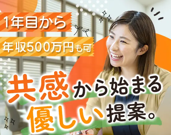 住まいの提案営業/ブランクOK/ノルマ・テレアポなし/横浜駅5分/月給25万～