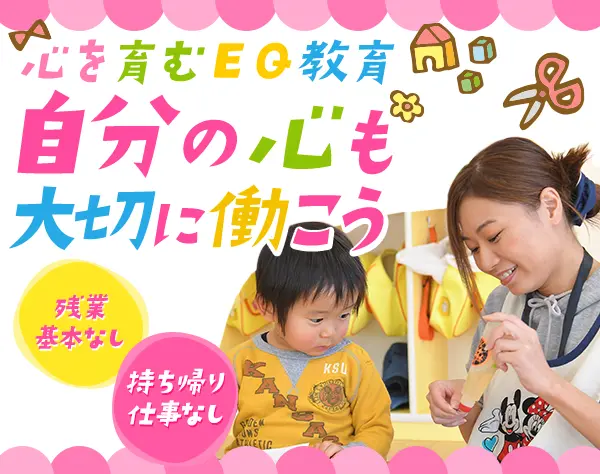保育士*月給27万～も*家賃補助7万*残業ほぼゼロ*賞与年2回*即日&4月入社OK