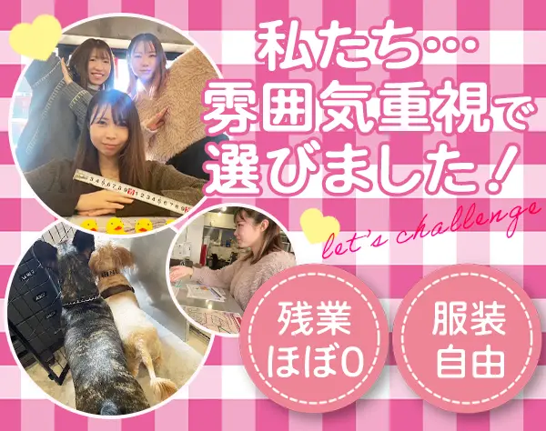 賃貸アドバイザー★未経験OK★残業ほぼ0★賞与年2回★ネイル/服装/髪型自由