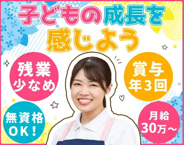 幼児教室の先生*未経験歓迎*持ち帰り仕事なし*月給30万円～*30・40代活躍中