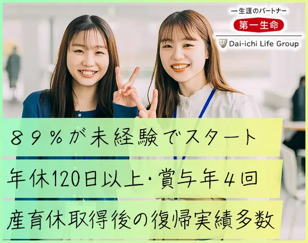 【営業】4月入社より月給UP!!4万人以上の女性が活躍中◎年4回営業ボーナス