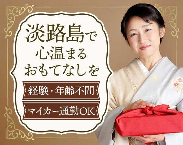 客室スタッフ*月給38万円以上*食事補助あり*月2万円の社宅有*未経験OK