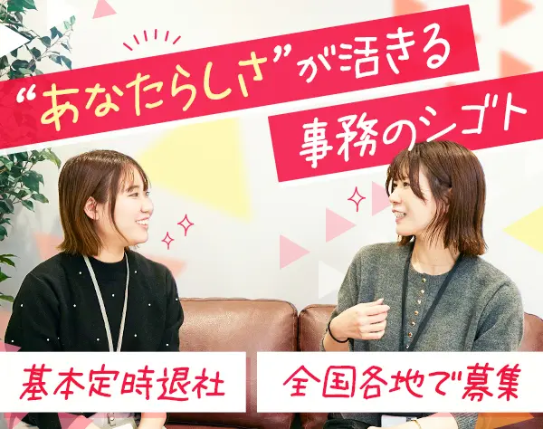 一般事務*年休129日*有休取得率80%以上*フレックス*残業少*平均年齢29歳