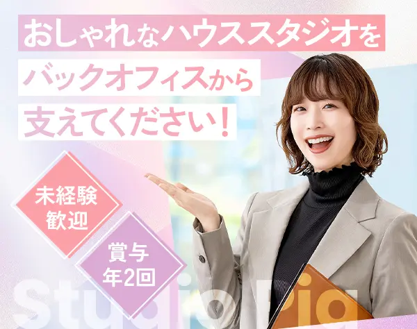 予約受付スタッフ／未経験歓迎★年間休日130日★有給消化率100％