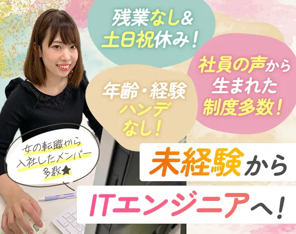 *ITサポート*/年休125日/土日祝休/残業ほぼなし/髪型・服装自由