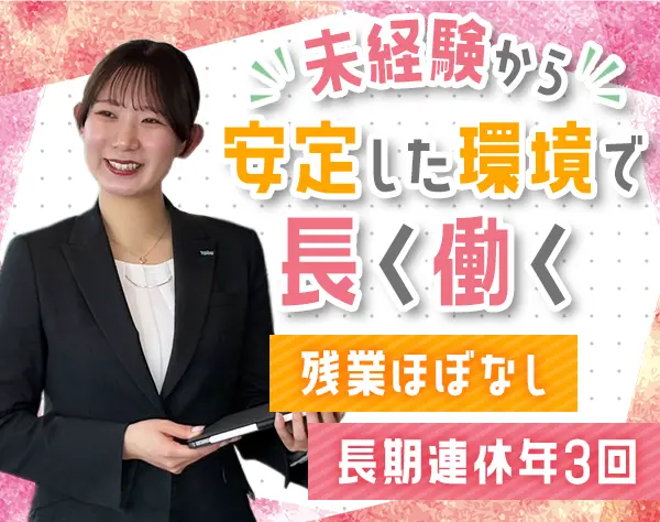 カスタマーアテンダント*未経験OK*残業ほぼ無し*賞与年2回*長期休暇あり